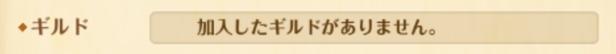 【グラクロ】ギルド加入のメリット！参加する方法は？