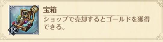 【グラクロ】宝箱の3つの入手方法！効率良く集めるやり方は？