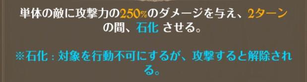 【グラクロ】石化スキルの効果とキャラ一覧！