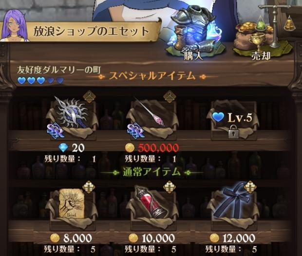 【グラクロ】放浪ショップ６つのおすすめ商品！出現と解放条件完全ガイド！