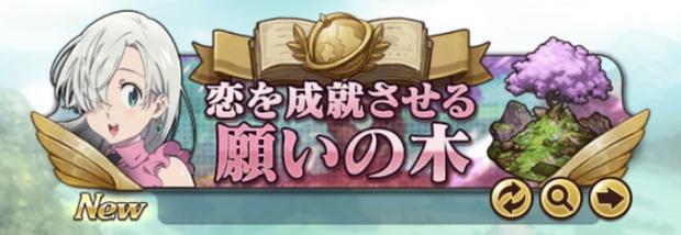 【グラクロ】恋を成就させる願いの木４つの効率良い攻略方法！