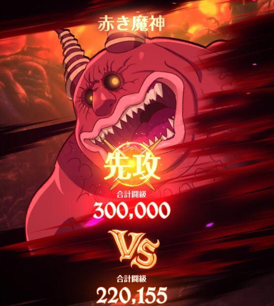 【グラクロ】赤き魔神の殲滅戦Hell(ヘル)の攻略とおすすめパーティ編成！