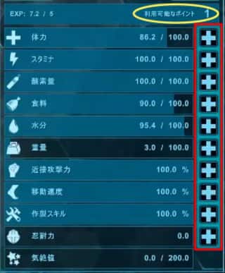 ARK攻略　ステータスのおすすめ振りは？序盤はどうしたらいいの？