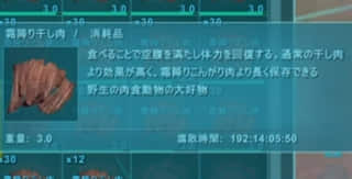 ARK攻略　干し肉の作り方はどうやるの？おすすめの集め方解説！