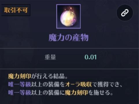 【黒い砂漠モバイル】魔力の産物を効率良く集める方法！