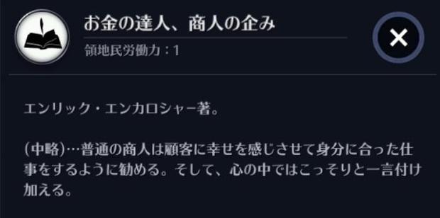 【黒い砂漠モバイル】お金の達人、商人の企みの知識の入手場所解説！