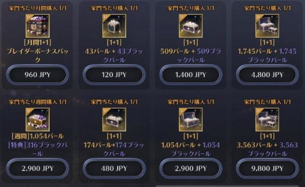 【黒い砂漠モバイル】課金のおすすめの使い方や出来ること完全ガイド！