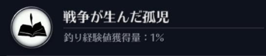 【黒い砂漠モバイル】戦争が生んだ孤児の知識の入手場所を画像で解説！