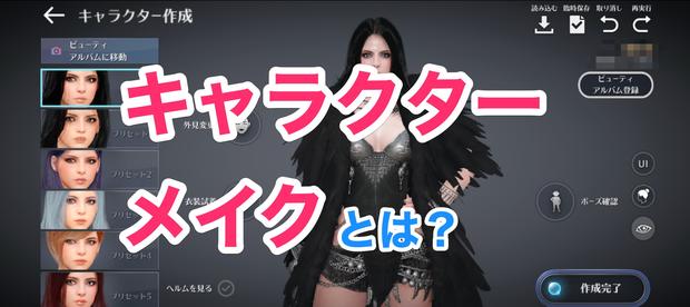 【黒い砂漠モバイル】キャラメイクで美人キャラを作る極意！３つのおすすめのコツ！