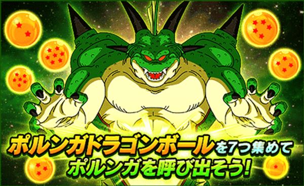 【ドッカンバトル】ポルンガドラゴンボールすべての集め方！