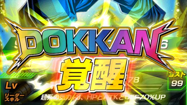 【ドッカンバトル】ドッカン覚醒とは？やり方と要注意点！