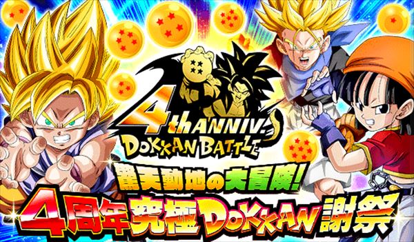 ドッカンバトル4周年イベント情報まとめ！豪華キャンペーンを見逃すな！