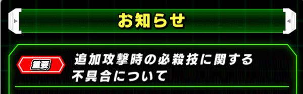 【ドッカンバトル】返金レベルの炎上案件！新キャラがまさかの下方修正！