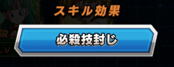 【ドッカンバトル】必殺技封じ持ちおすすめキャラ！無課金勢はこれを使おう！