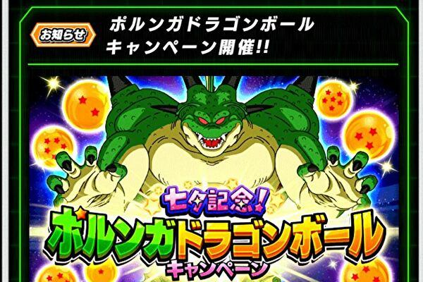 【ドッカンバトル】ポルンガドラゴンボールの入手条件と3つのおすすめ願い事【七夕イベント】