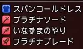 【ドラクエ11】いなずまのやりの効果や入手方法