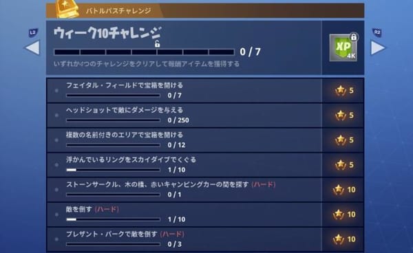 【フォートナイト】ウィーク10チャレンジ達成完全ガイド！