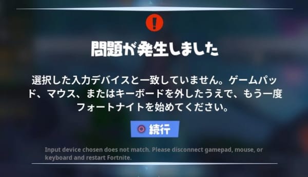 【フォートナイト】コンバーター完全終了！？業界初のハード対策が導入！