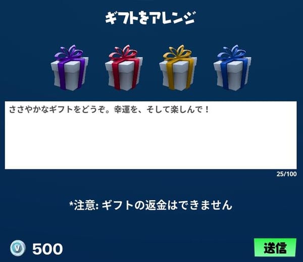 【フォートナイト】ギフト機能とは？プレゼントでスキン無料入手！？