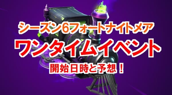 【フォートナイト】ワンタイムイベントを見逃すな！キューブが崩壊！？