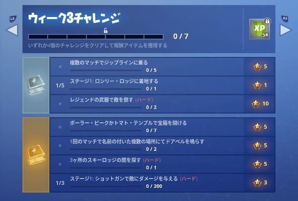 【フォートナイト】シーズン7ウィーク3チャレンジ完全攻略ガイド！