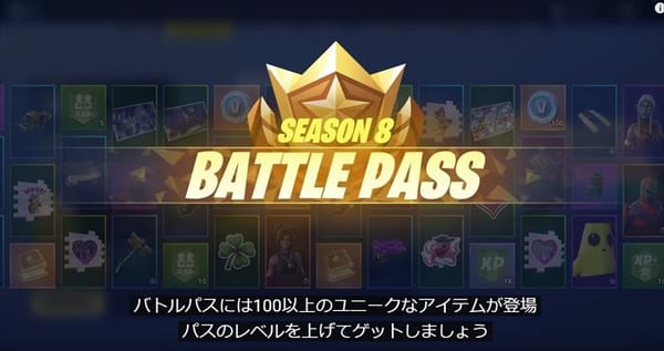 【フォートナイト】シーズン8バトルパス・アップデート情報まとめ！