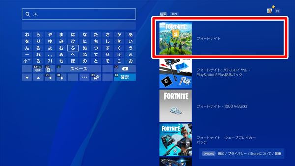 【フォートナイト】PS4版ダウンロードのやり方！アカウント作成方法にも注目！