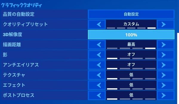 【フォートナイト】PC版のおすすめプロゲーマーの画質設定！