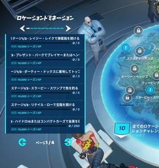 【フォートナイト】ロケーションドミネーションチャレンジの一覧と攻略まとめ！