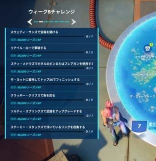 【フォートナイト】ウィーク5チャレンジ一覧と攻略ポイント！