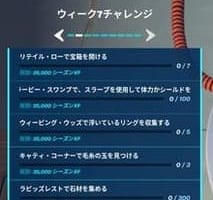 【フォートナイト】ウィーク7チャレンジ一覧と攻略ポイント！