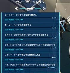 【フォートナイト】ウィーク1チャレンジ一覧と攻略ポイント！