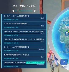 【フォートナイト】ウィーク8チャレンジ一覧と攻略ポイント！