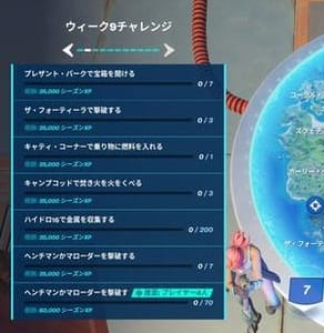 【フォートナイト】ウィーク9チャレンジ一覧と攻略ポイント！