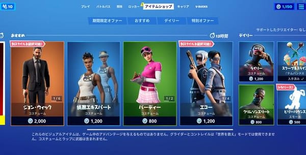 【フォートナイト】スキン再販したらゲットしたい激レア衣装！