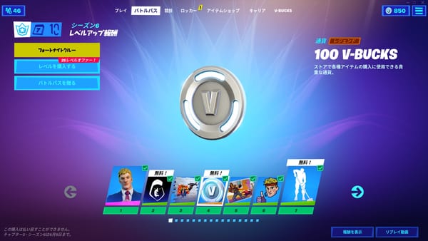 【フォートナイト】ブイバックス（Vbucks）を無料ゲットするマル秘方法！