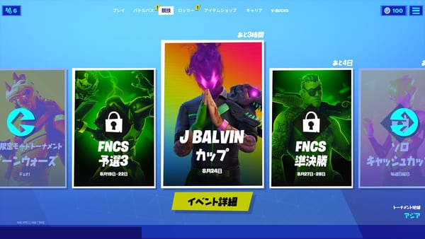 【フォートナイト】JBALVINカップの最新情報まとめ！