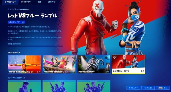 【フォートナイト】アイランドゲームズをクリアして無料アイテムをゲットしよう！