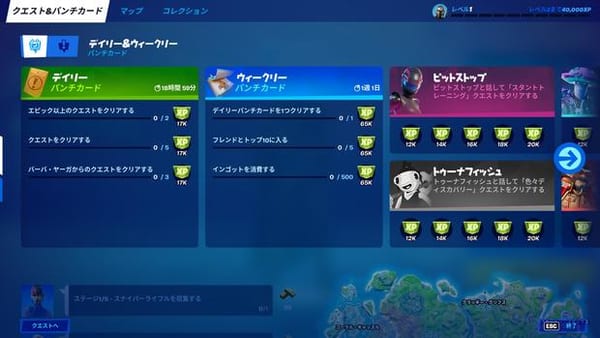 【フォートナイト】「ウィーク1」パンチカードチャレンジ攻略ガイド【チャプター2シーズン8】