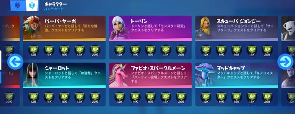 【フォートナイト】チャプター2シーズン8の全クエスト一覧とパンチカードの仕様まとめ！