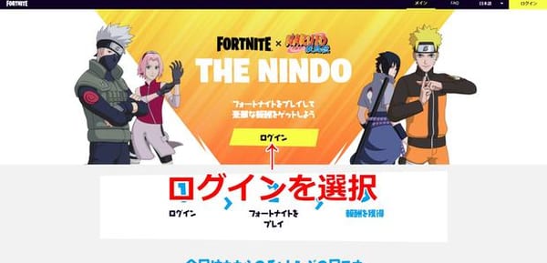 【フォートナイト】ナルトチャレンジ「THE NINDO」参加方法と無料報酬！