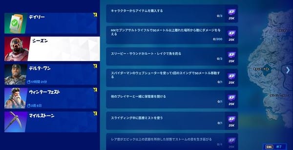 【フォートナイト】チャプター3シーズン1全バトルパスチャレンジ攻略早見表！