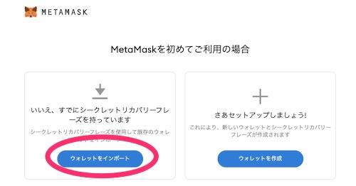 メタマスク(MetaMask)のログイン方法！ログイン出来ない時の3つの解決策！