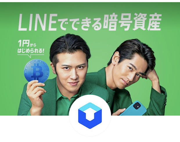 LINE BITMAXの始め方・使い方徹底解説！メリット・デメリットの評判調査！