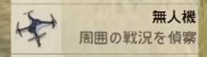 【荒野行動】ドローン（無人機）の使い方は？索敵最強アイテムの入手法！