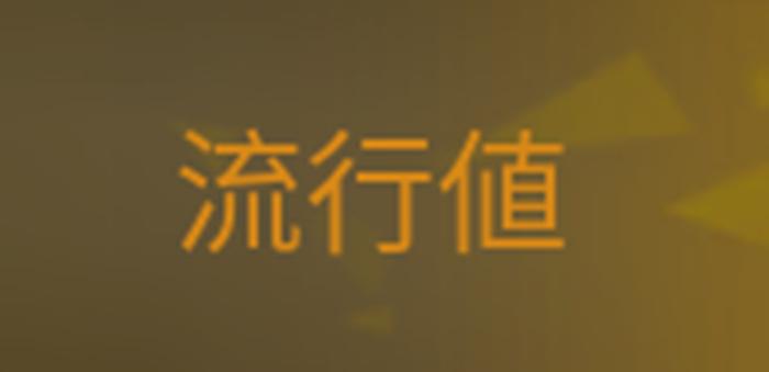 【荒野行動】流行値とは？～覚えておきたい上げるコツ！～