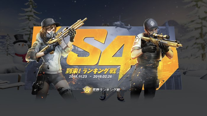 【荒野行動】白鳩スキンは入手必須！S４報酬でゲットしよう！