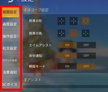 【荒野行動】おすすめ設定徹底解説！1位になれる設定はコレだ！