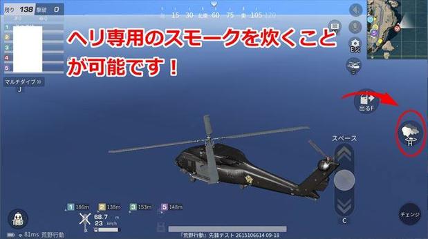 【荒野行動】ヘリコプターの操縦・使いこなすコツ徹底解説！