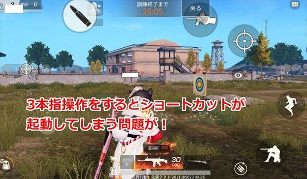 【荒野行動】iOS13で3本指操作が出来ない原因！解決策徹底解説！